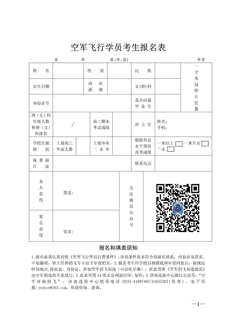 2021年河南、山東兩省空軍招飛初選檢測安排