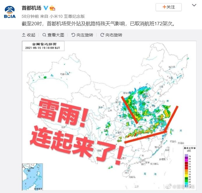 受華東、中南等地雷雨天氣影響 北京兩場取消航班超300架次