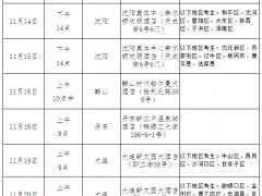 中國民用航空飛行學院2021年遼寧省招飛初檢安排