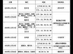 中國民用航空飛行學院2021年陜西省招飛初檢安排