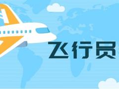 錄取空軍飛行員后，被淘汰怎么辦？